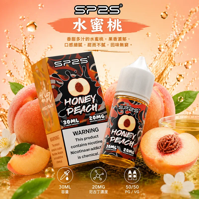 SP2S 原廠煙油