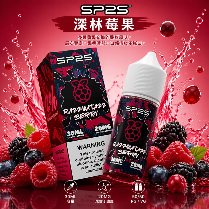 SP2S 原廠煙油