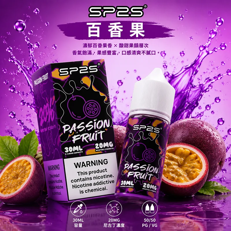SP2S 原廠煙油