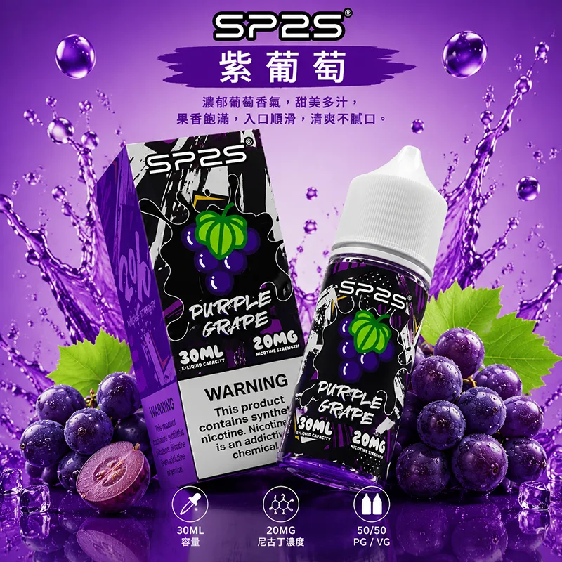 SP2S 原廠煙油