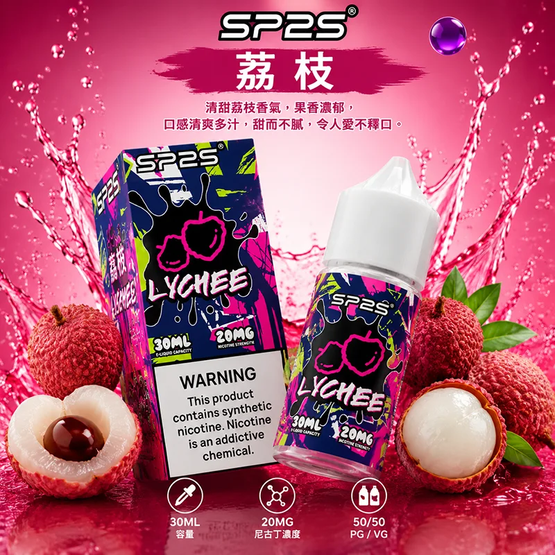 SP2S 原廠煙油