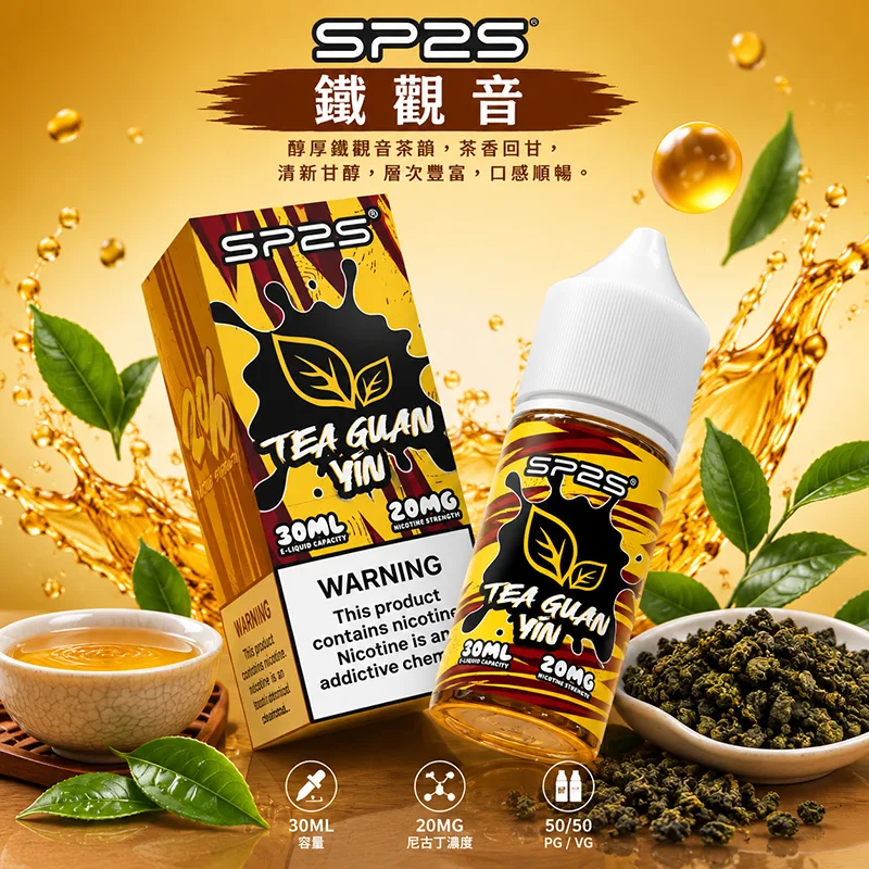 SP2S 原廠煙油