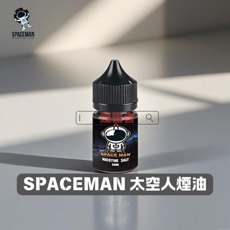 SPACEMAN 太空人煙油