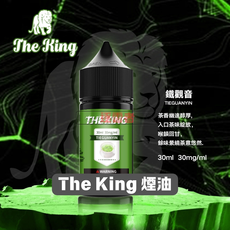 THE-KING王者煙油3 THE KING 王者煙油