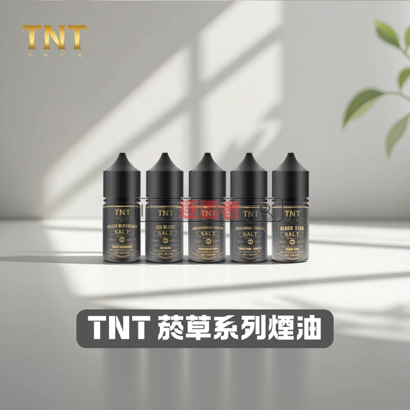 TNT 菸草煙油