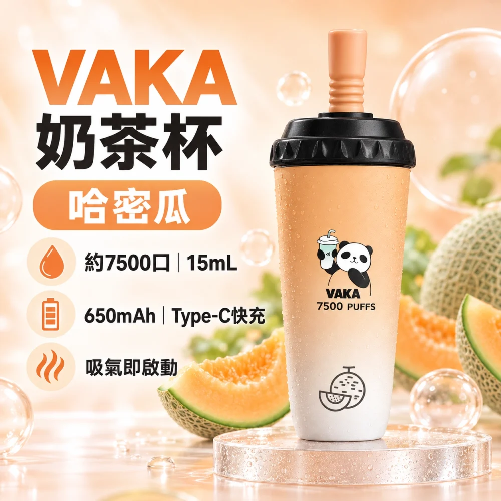 VAKA 奶茶杯 7500口