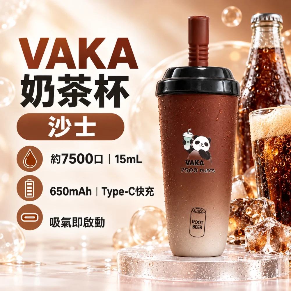 VAKA 奶茶杯 7500口