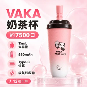 VAKA-奶茶杯-產品圖片 VAKA 奶茶杯 7500口
