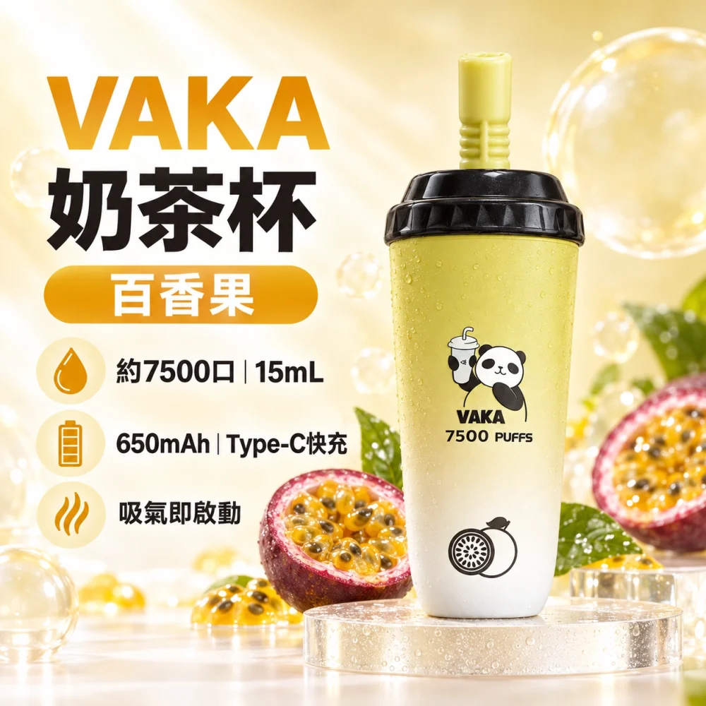 VAKA 奶茶杯 7500口