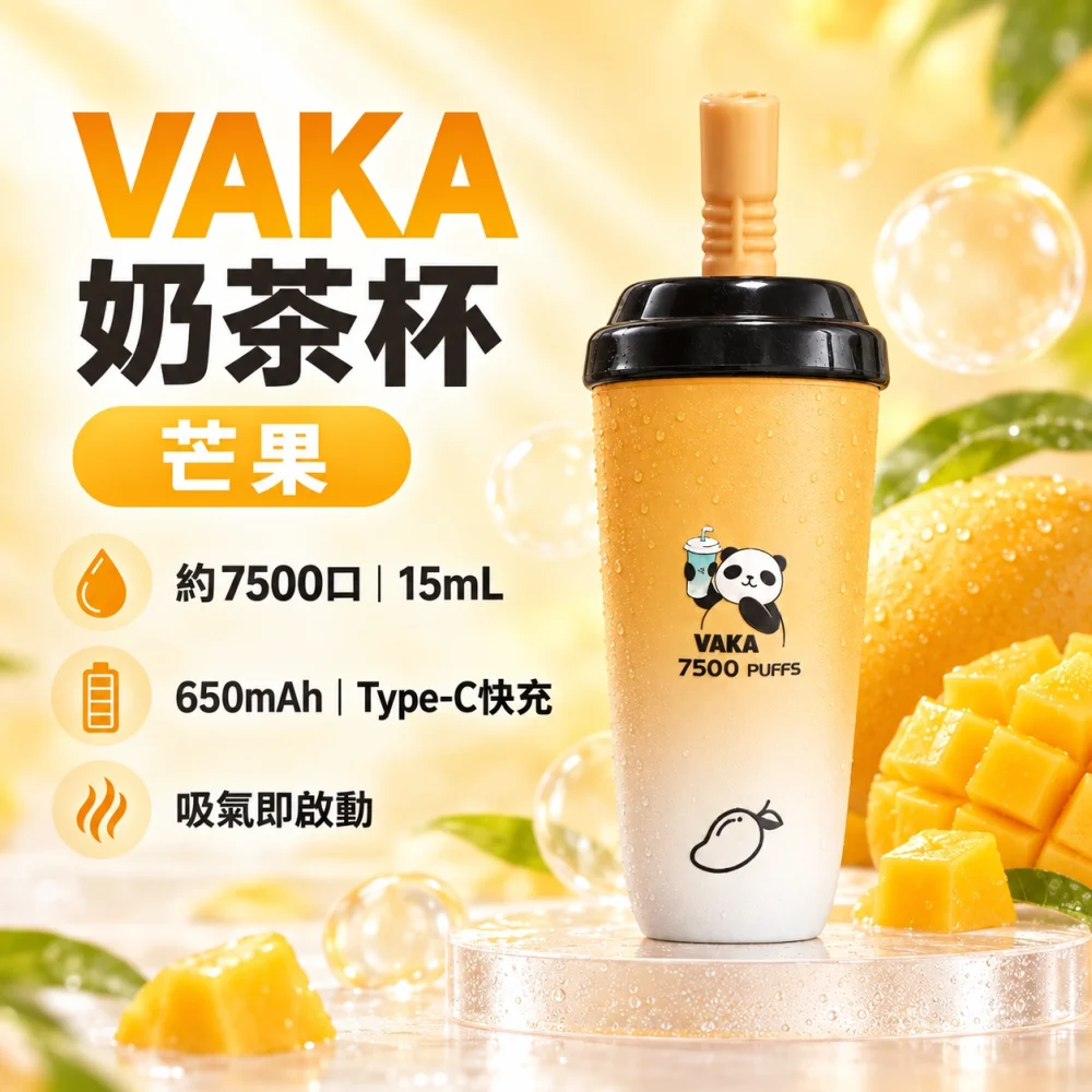 VAKA 奶茶杯 7500口