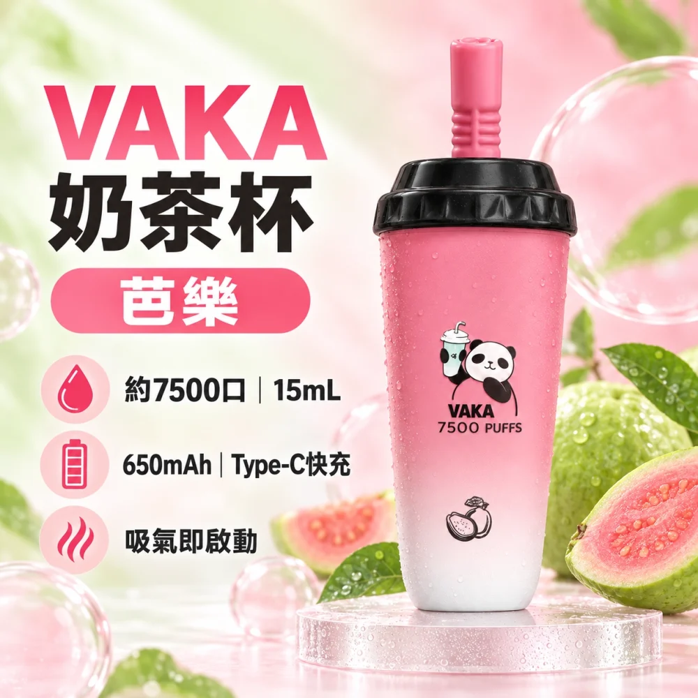 VAKA 奶茶杯 7500口