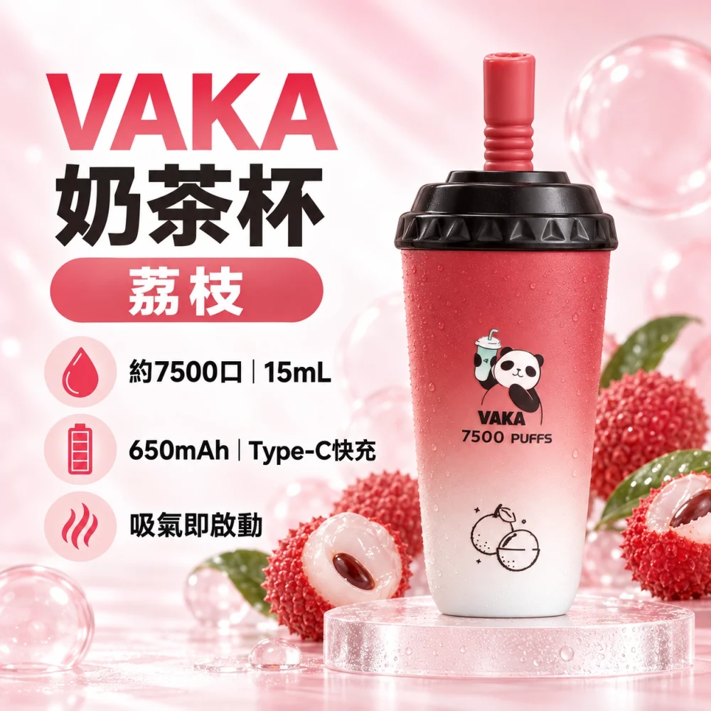 VAKA 奶茶杯 7500口