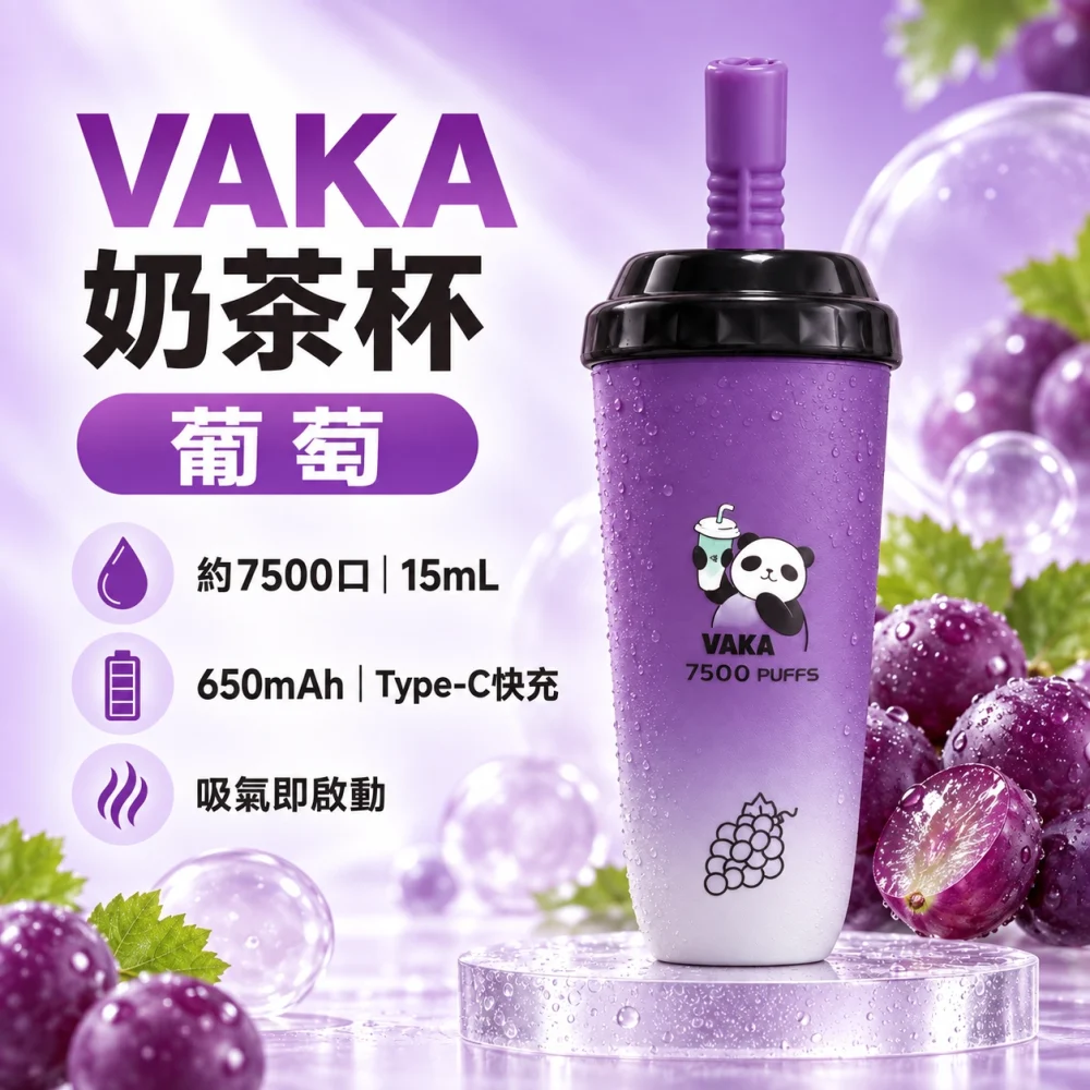 VAKA 奶茶杯 7500口