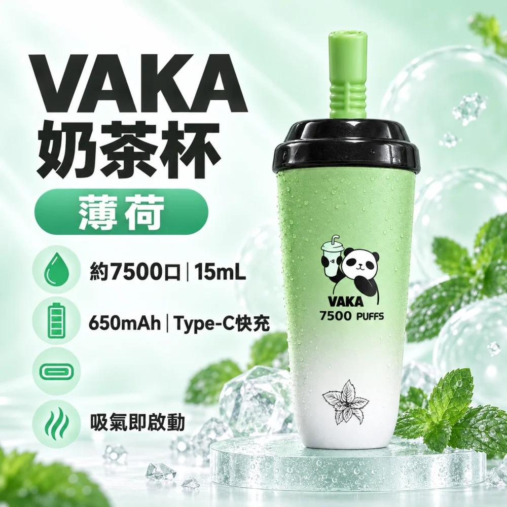VAKA 奶茶杯 7500口