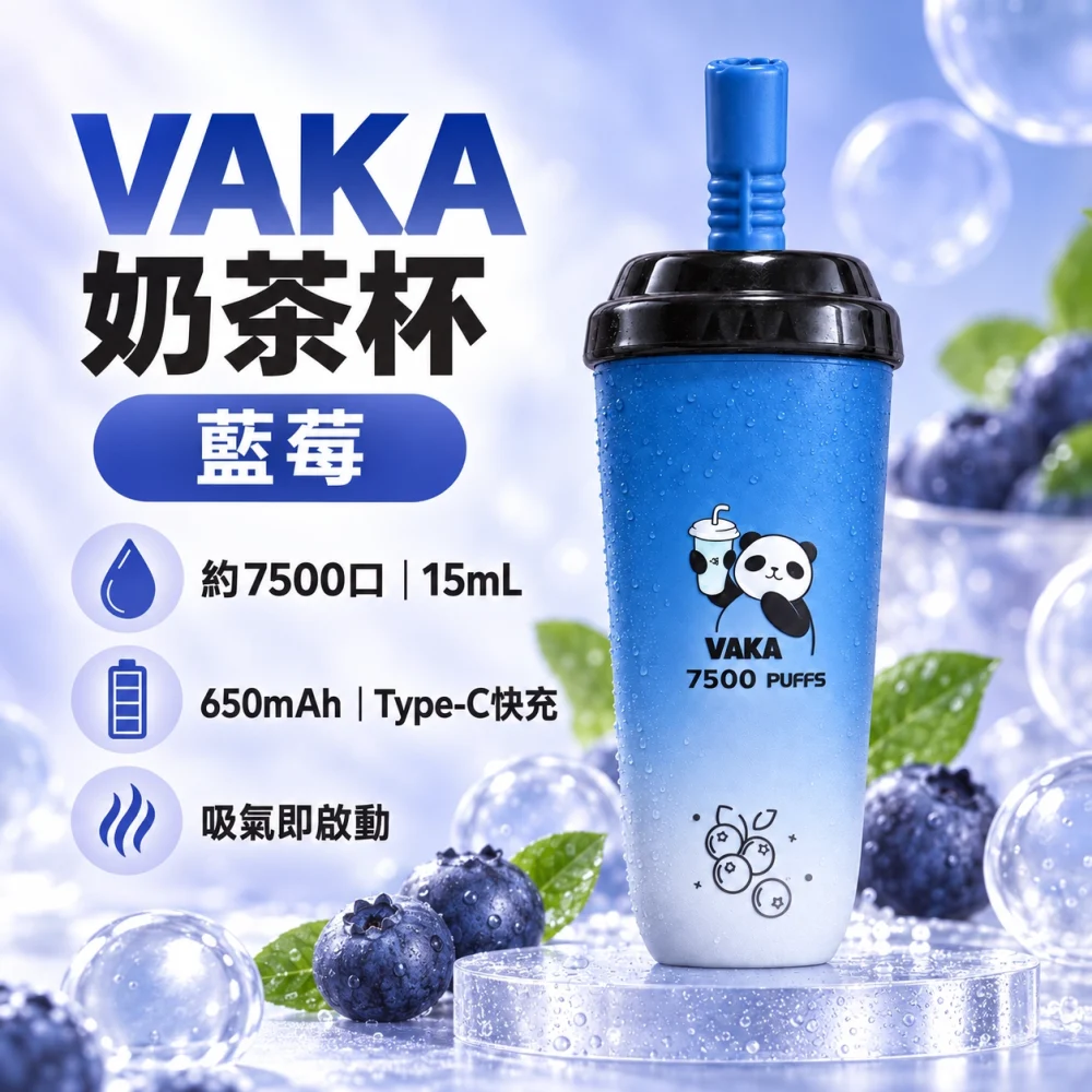 VAKA 奶茶杯 7500口