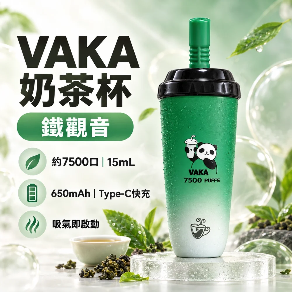 VAKA 奶茶杯 7500口