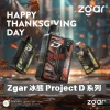 Zgar-冰熊-Project-D-系列- ZGAR 冰熊 15000口
