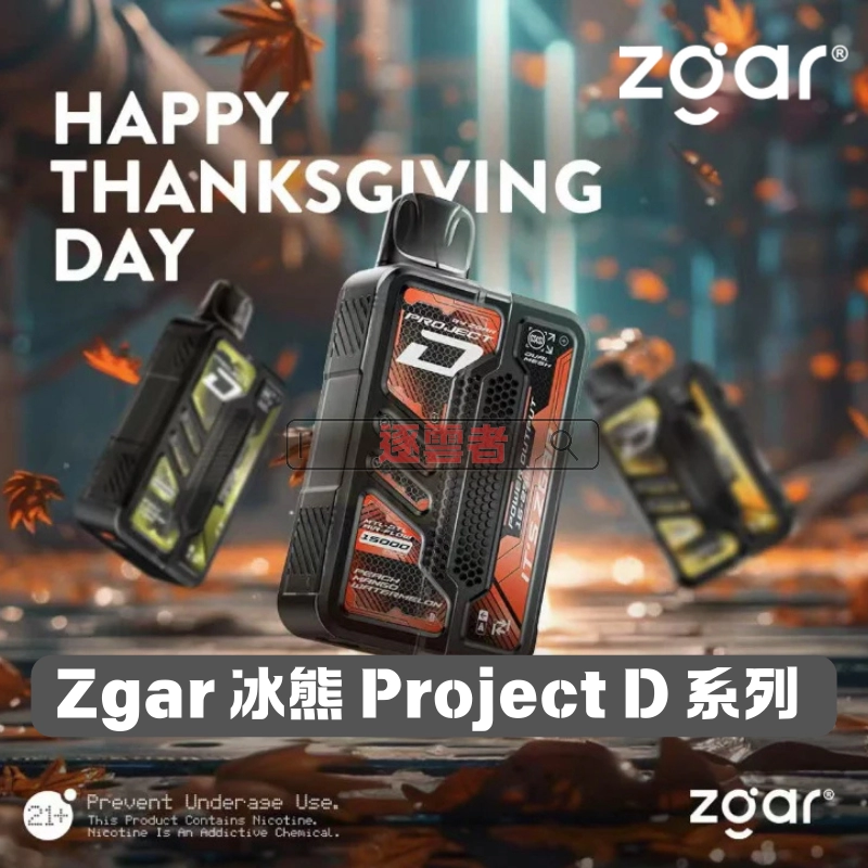 Zgar-冰熊-Project-D-系列- ZGAR 冰熊 15000口