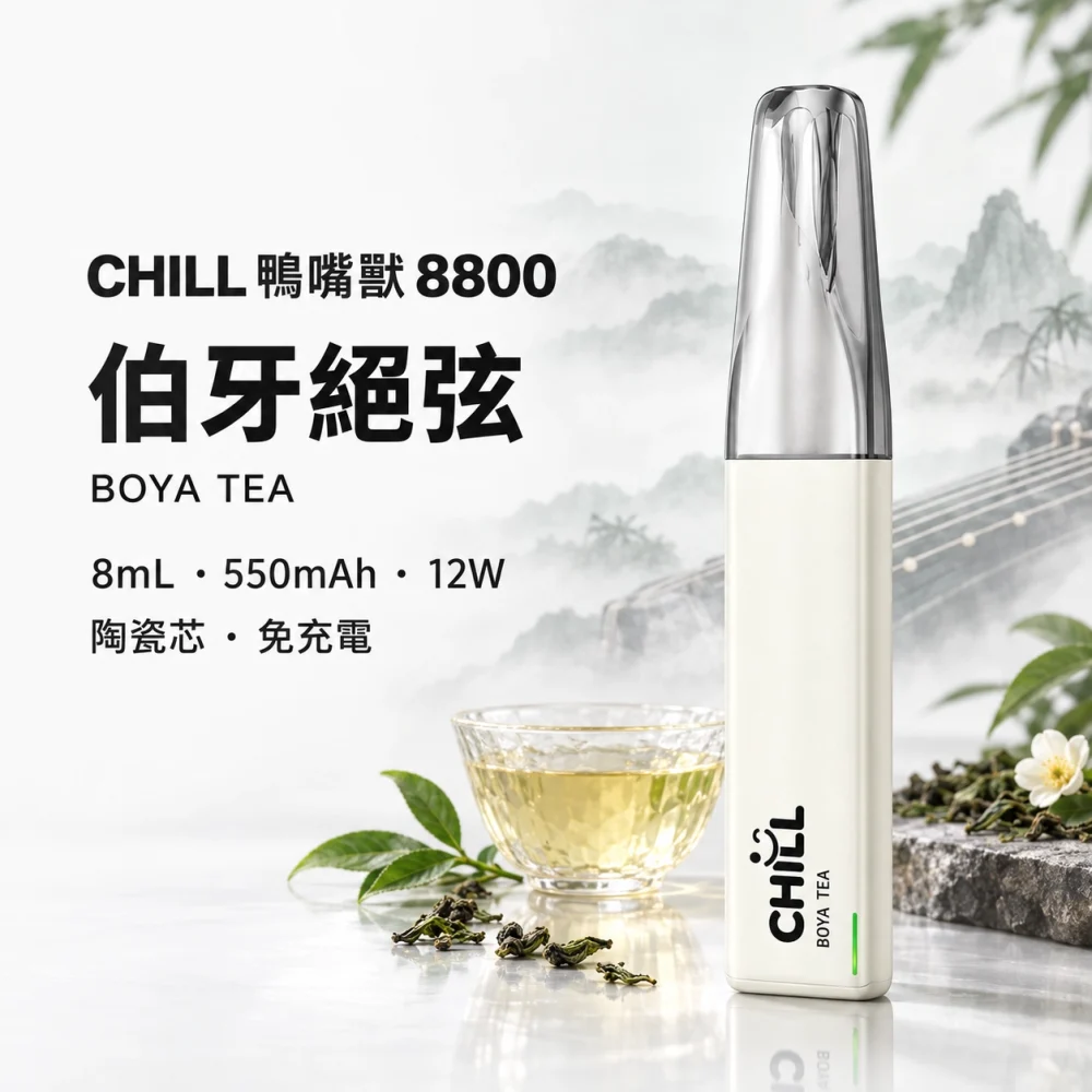 CHILL 鴨嘴獸 8800口