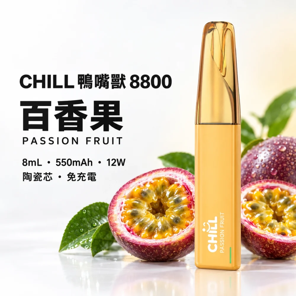 CHILL 鴨嘴獸 8800口