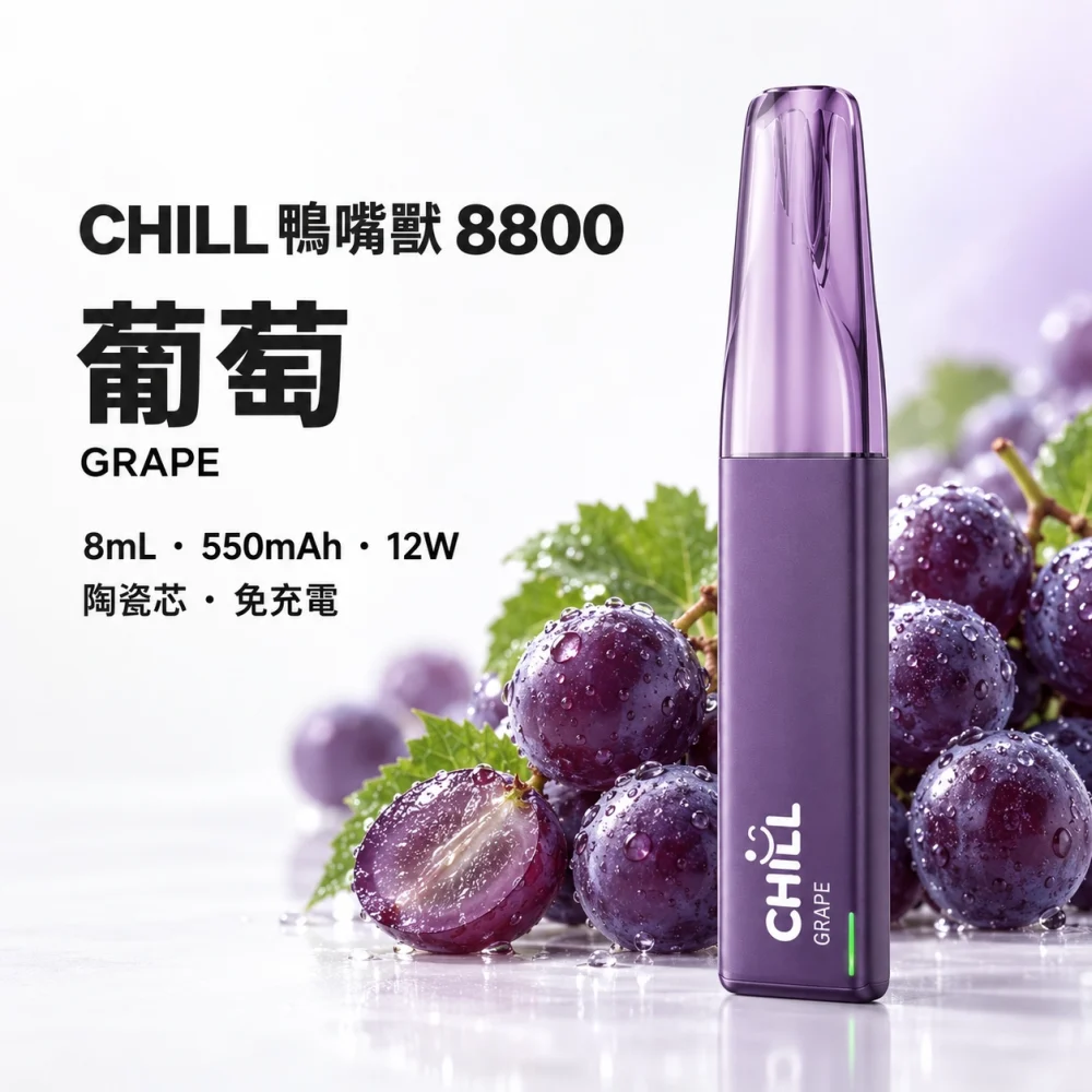 CHILL 鴨嘴獸 8800口