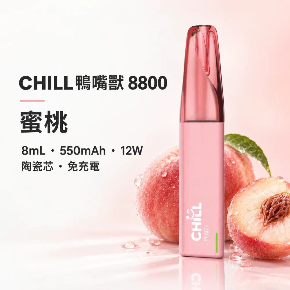 CHILL 鴨嘴獸 8800口