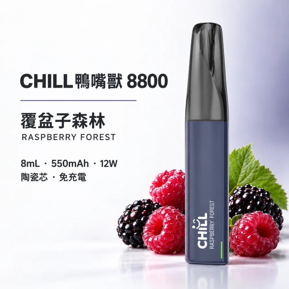 CHILL 鴨嘴獸 8800口
