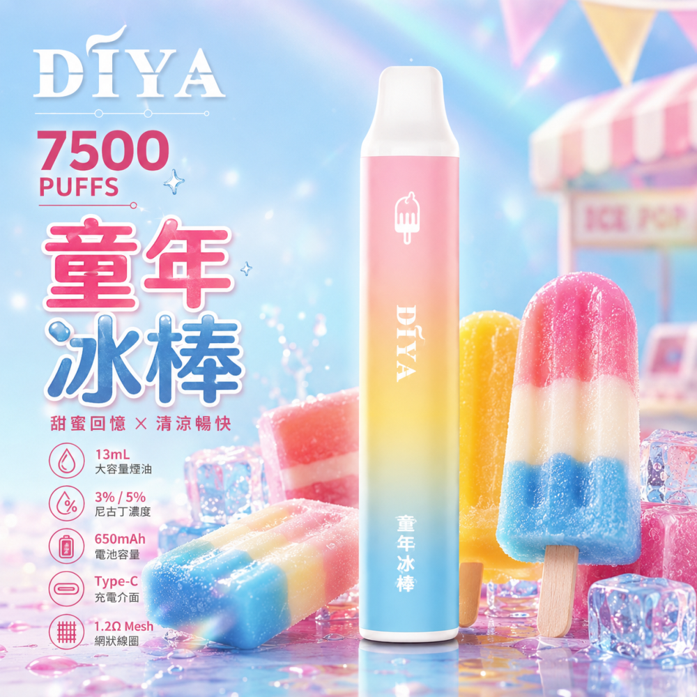 DIYA 7500口