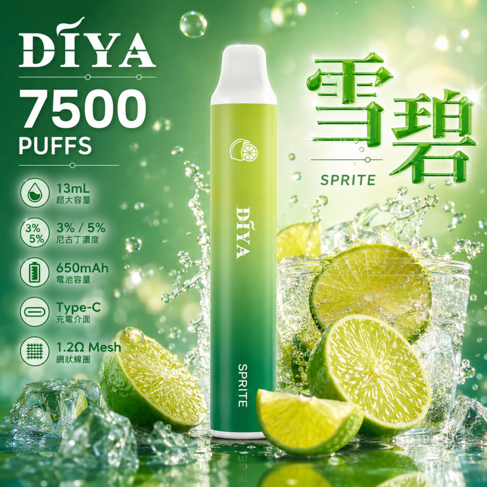 DIYA 7500口