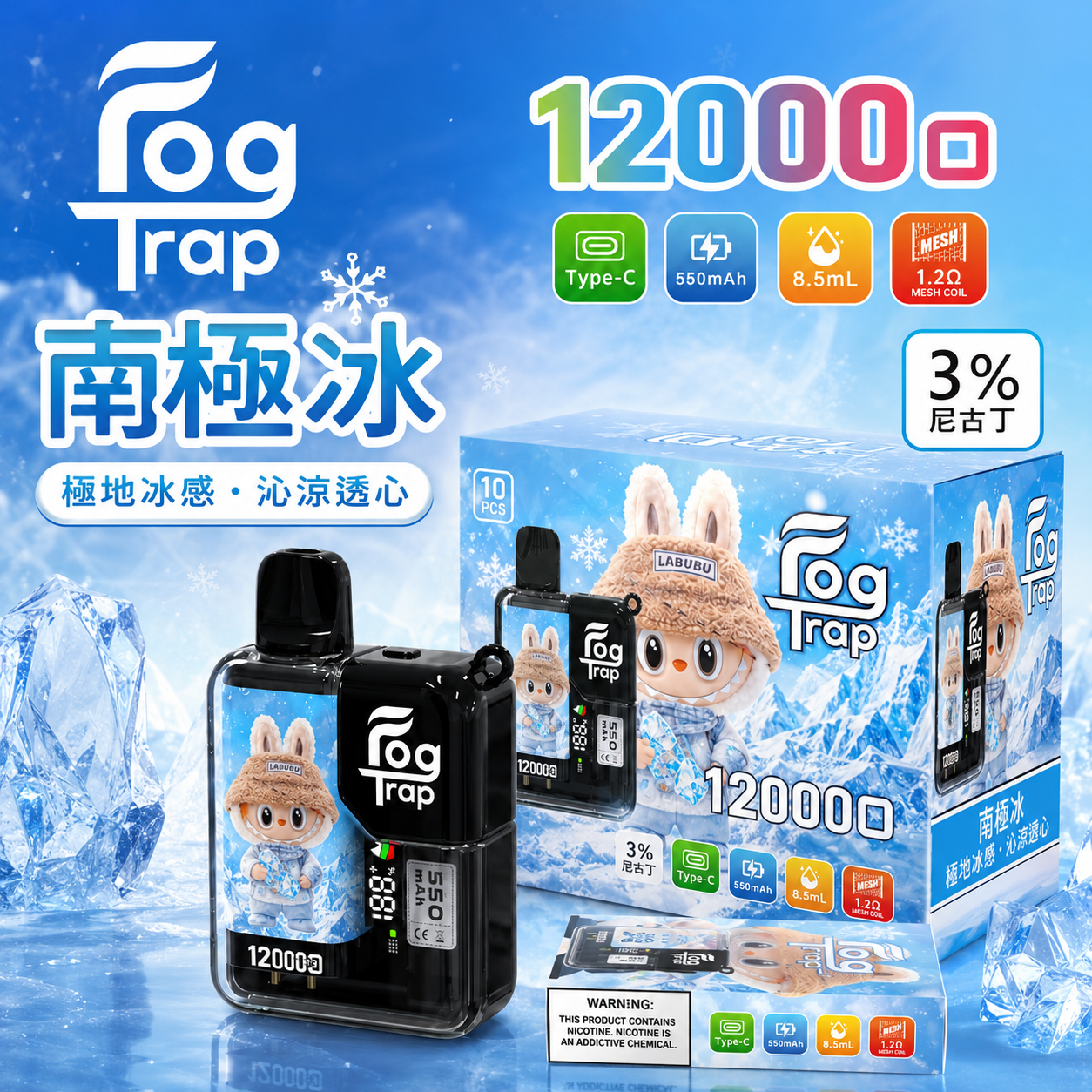 Fog Trap 12000口