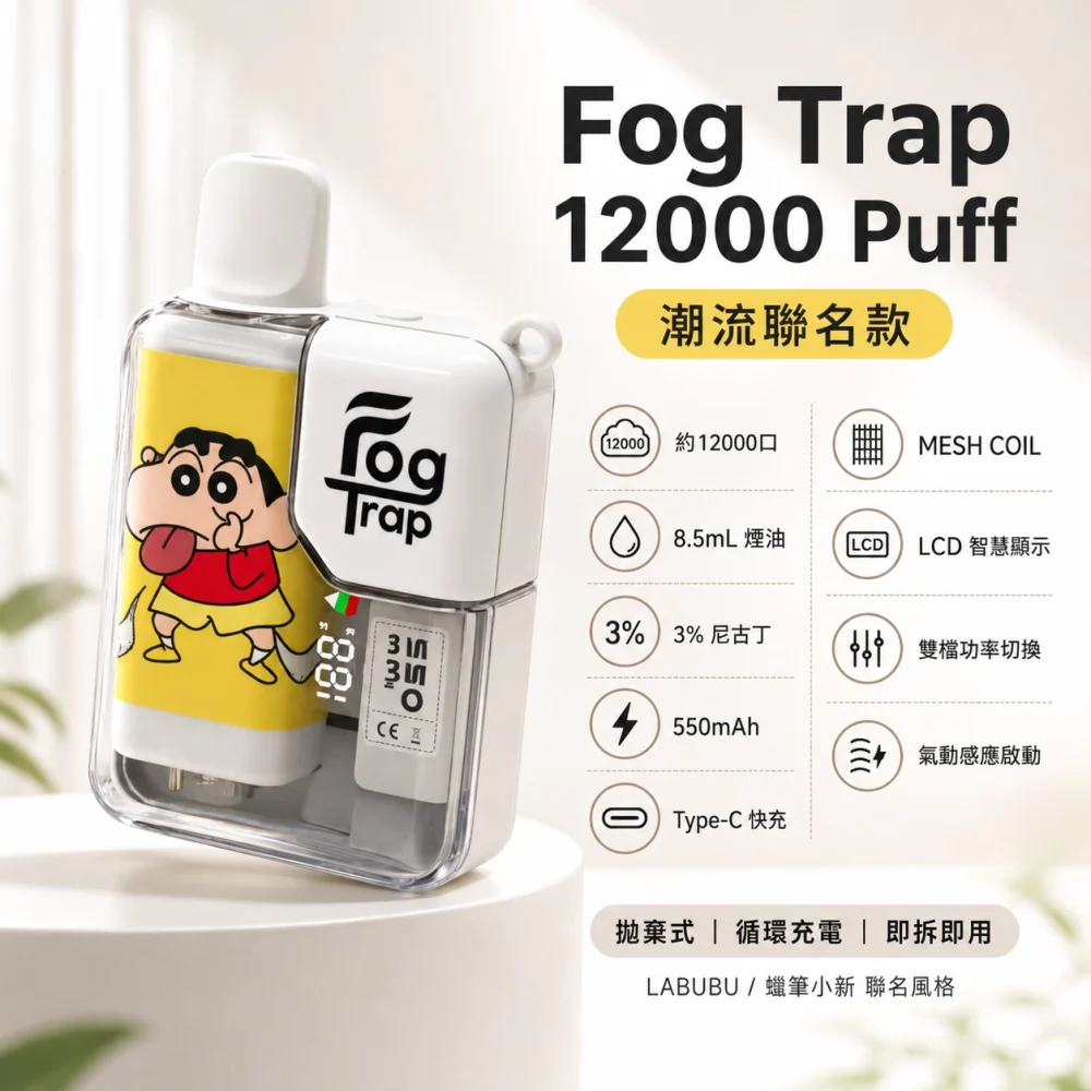 Fog Trap 12000口