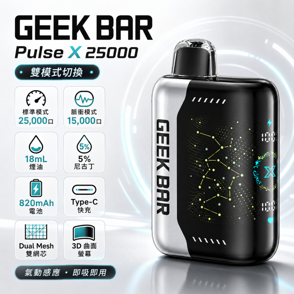 GEEK Pulse X