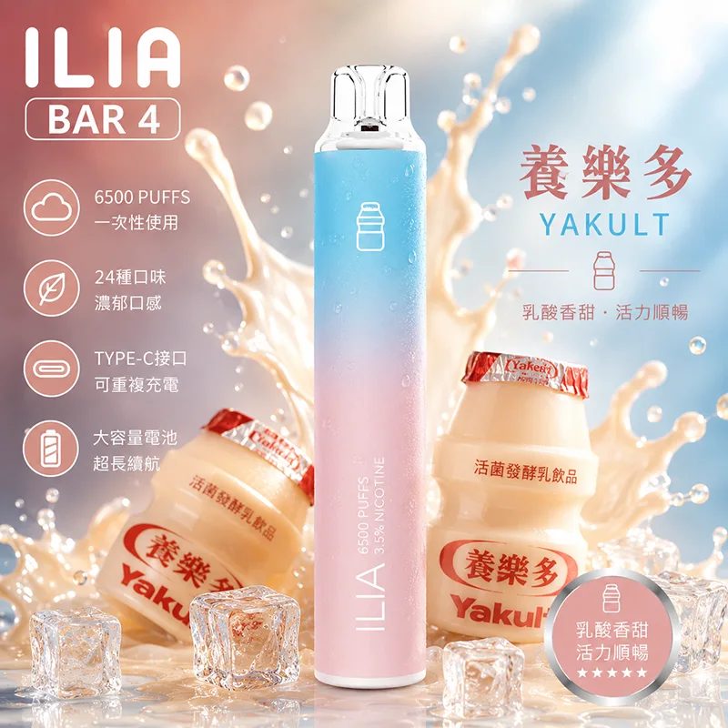 ILIA 4代 6500口