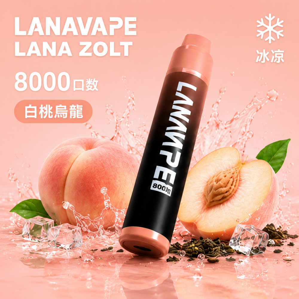 LANA ZOLT 8000口