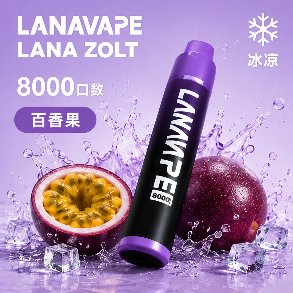 LANA ZOLT 8000口