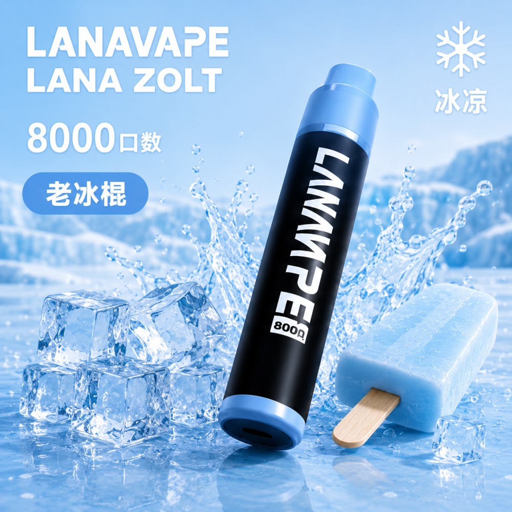 LANA ZOLT 8000口