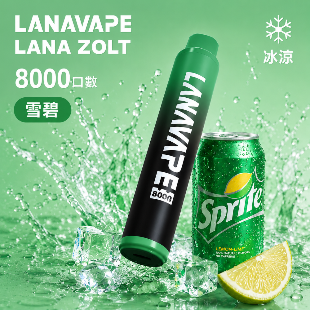 LANA ZOLT 8000口
