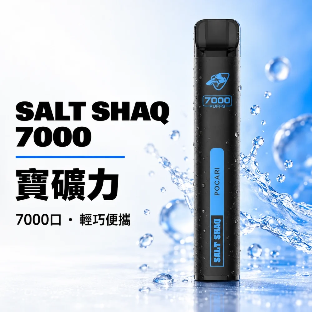 SALT 小黑條