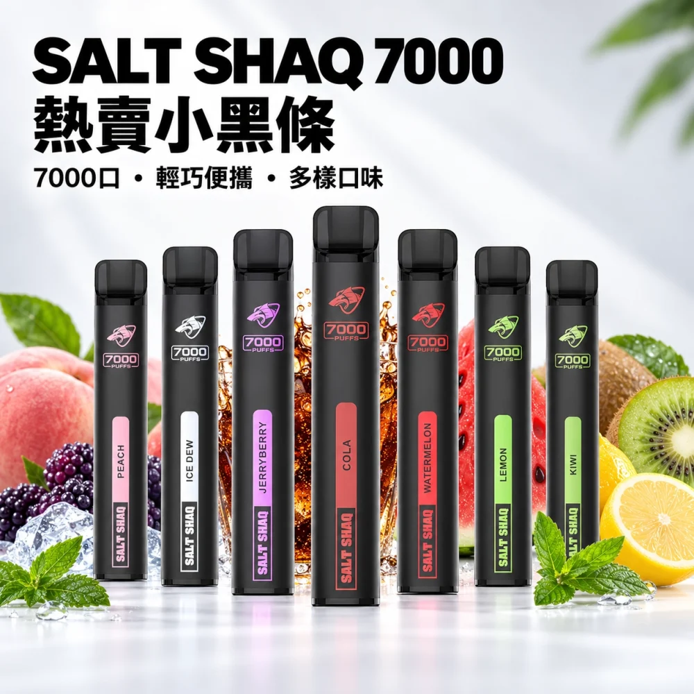 SALT 小黑條