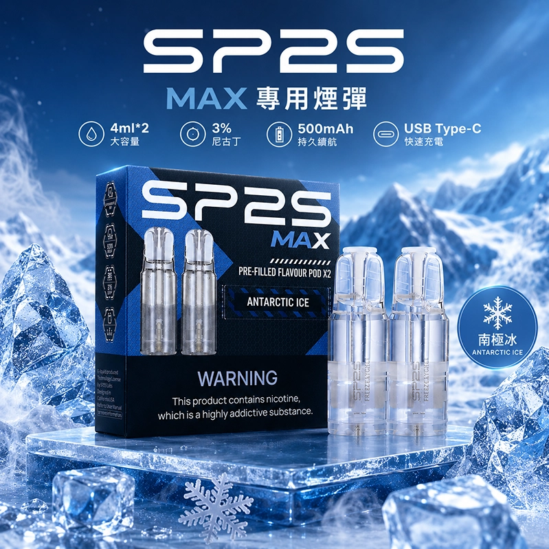 SP2S MAX 系列