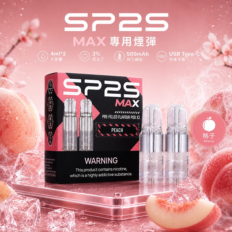 SP2S MAX 系列