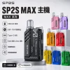 SP2S MAX 系列