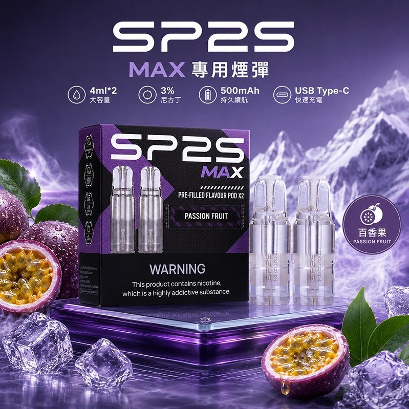SP2S MAX 系列
