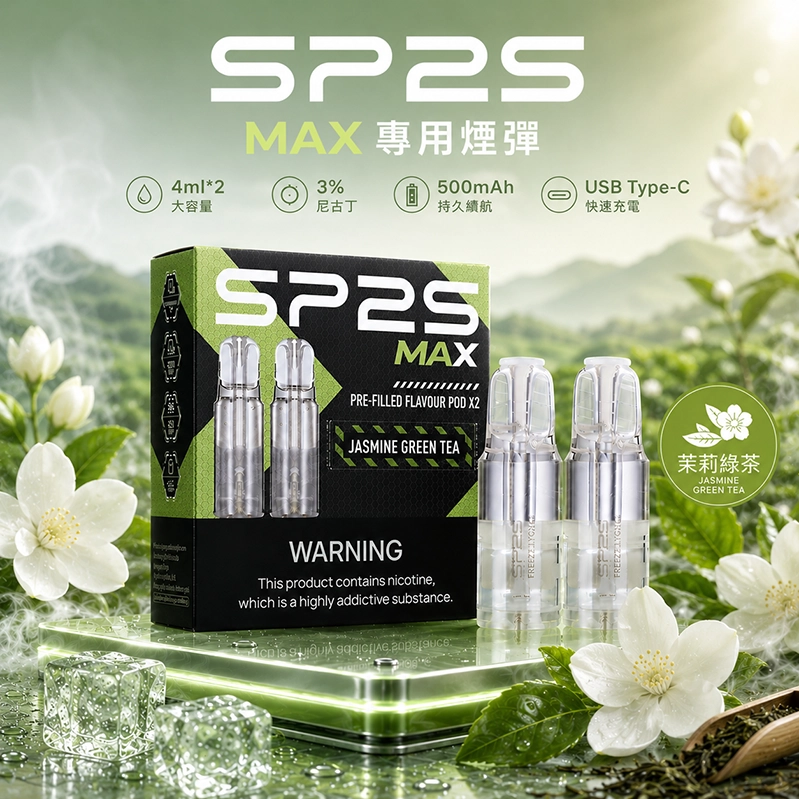 SP2S MAX 系列
