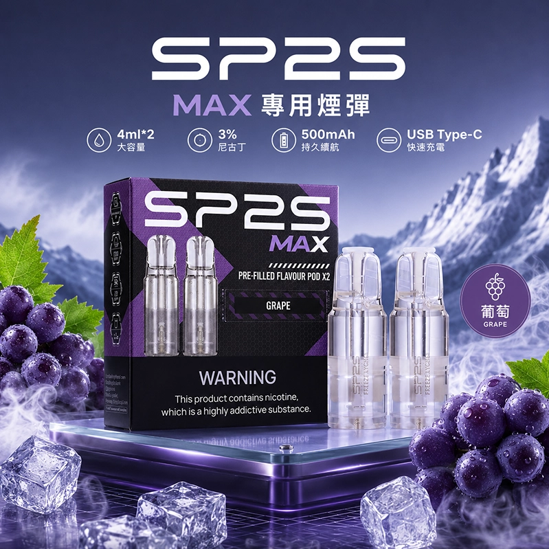 SP2S MAX 系列