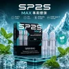 SP2S MAX 系列