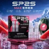 SP2S MAX 系列