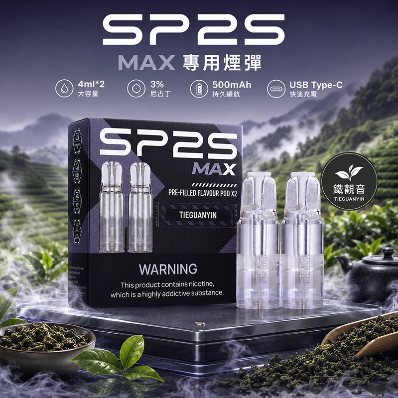 SP2S MAX 系列