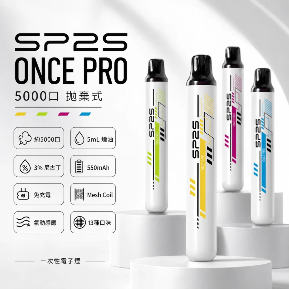 SP2S ONCE 5000口