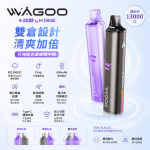 WAGOO 雙倉 13000口